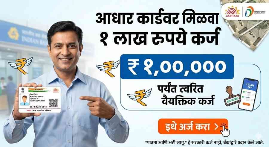 aadhar card se loan app